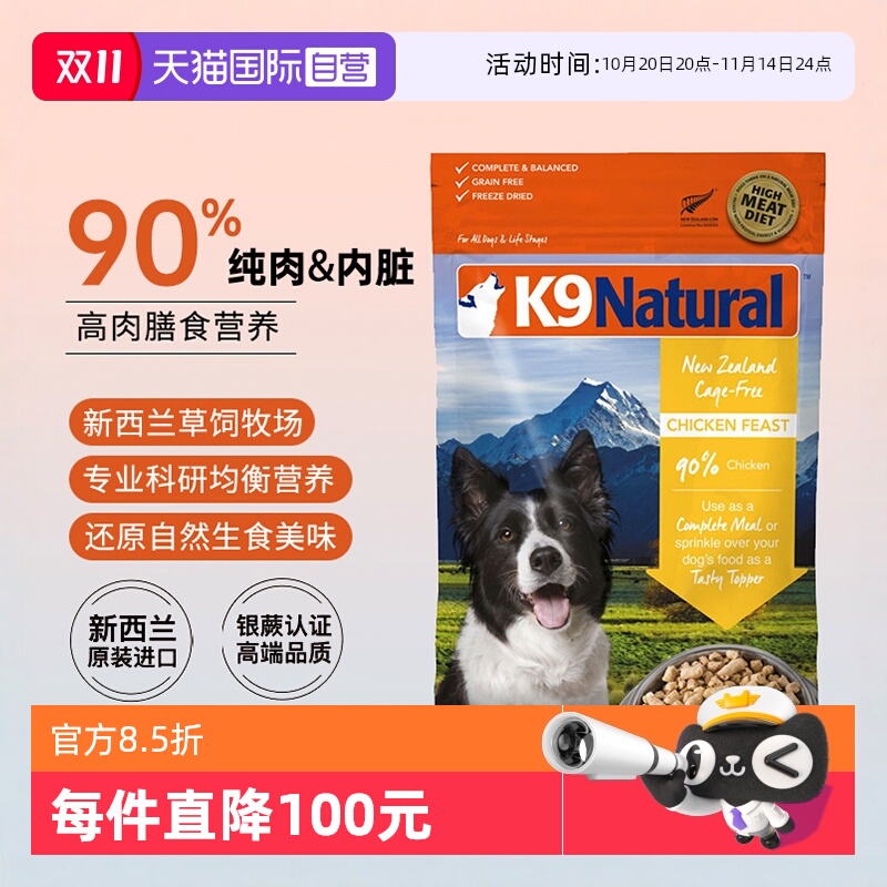 【自营】K9Natural新西兰全价成幼犬主食狗狗冻干粮500g【临期】