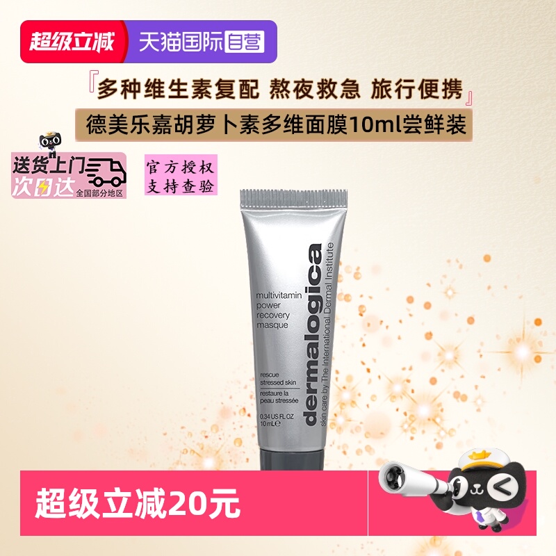 德美乐嘉涂抹面膜10ml祛黄提亮