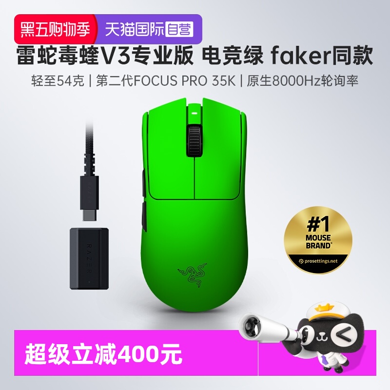 【自营】Razer雷蛇毒蝰V3专业版电竞绿FAKER游戏电竞8K无线鼠标