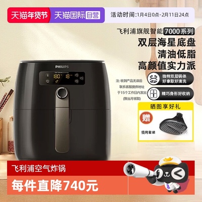 【自营】飞利浦空气炸锅全自动多功能大容量HD9741