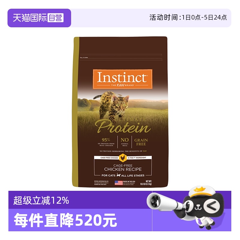 【自营】美国进口Instinct百利高蛋白鸡肉配方成猫通用猫粮10磅