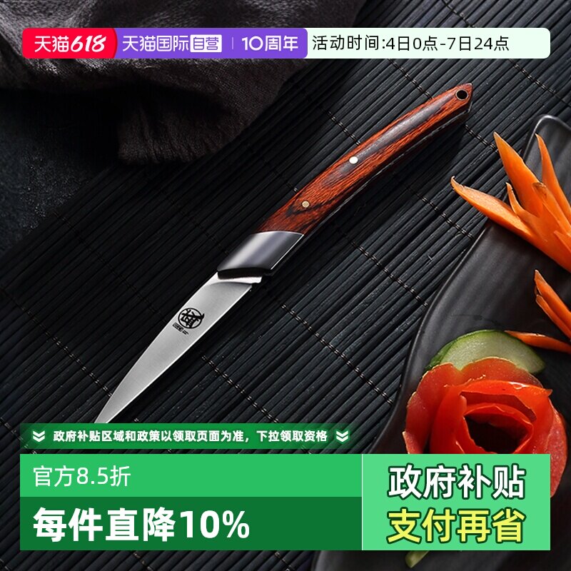 【自营】三本盛日本雕刻刀折叠便携水果拼盘萝卜雕花刀厨师檀木