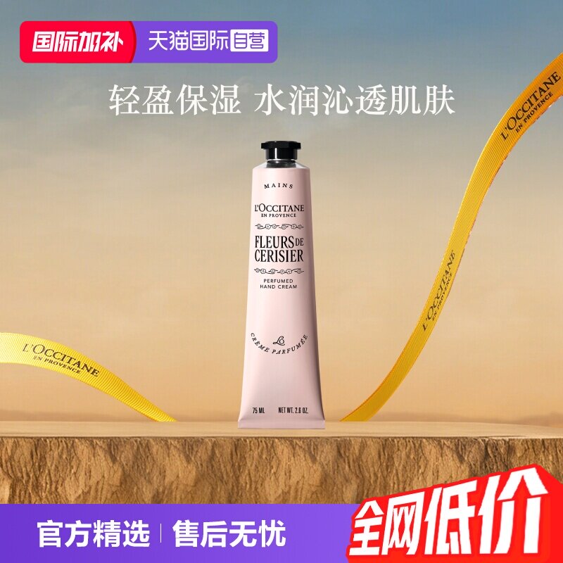 欧舒丹滋润保湿樱花手霜