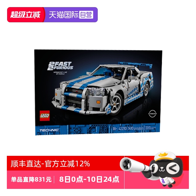 【自营】乐高科技机械组系列42210速度与激情日产拼搭积木玩具