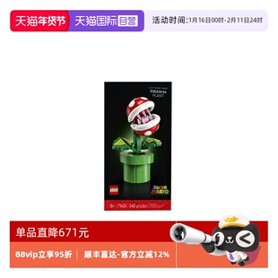 【自营】LEGO乐高积木71426吞食花男女孩益智拼搭积木儿童玩具