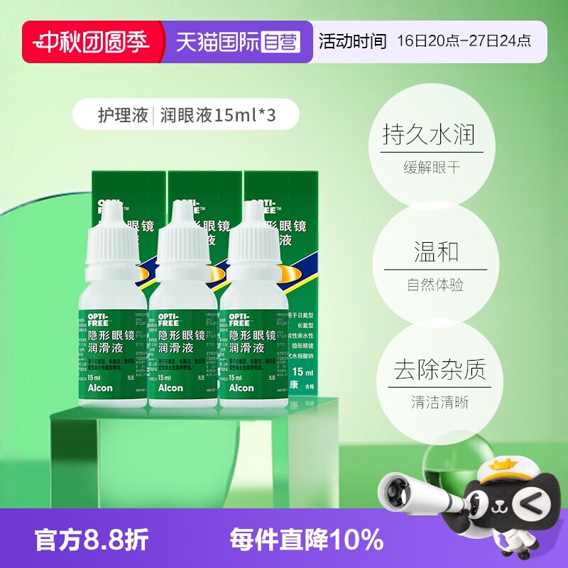 【自营】爱尔康官方隐形眼镜润眼液15ml*3瓶润滑保湿滴眼液 G