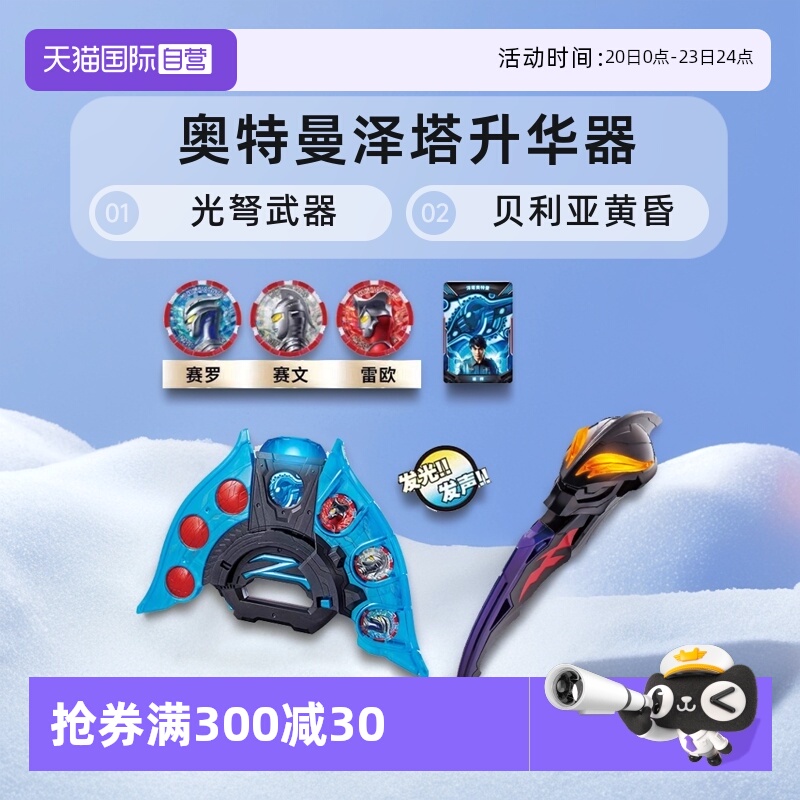 自营泽塔升华器万代发声玩具