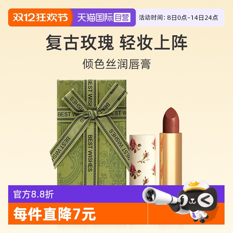 Gucci/古驰倾色丝润唇膏3.5g