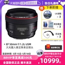 50mm USM人像定焦单反镜头马达卡口 1.2L 自营 Canon 佳能EF