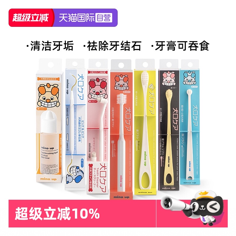 【自营】Mindup狗狗犬牙膏牙刷套装去牙结石宠物可食用除口臭刷牙