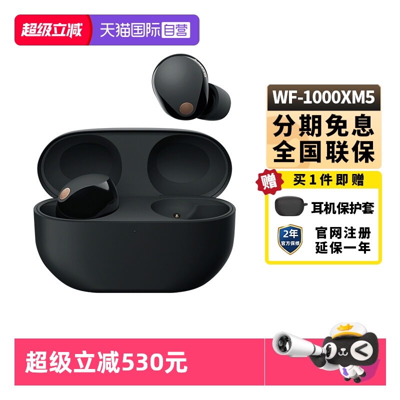 Sony/索尼WF-1000XM5降噪耳机