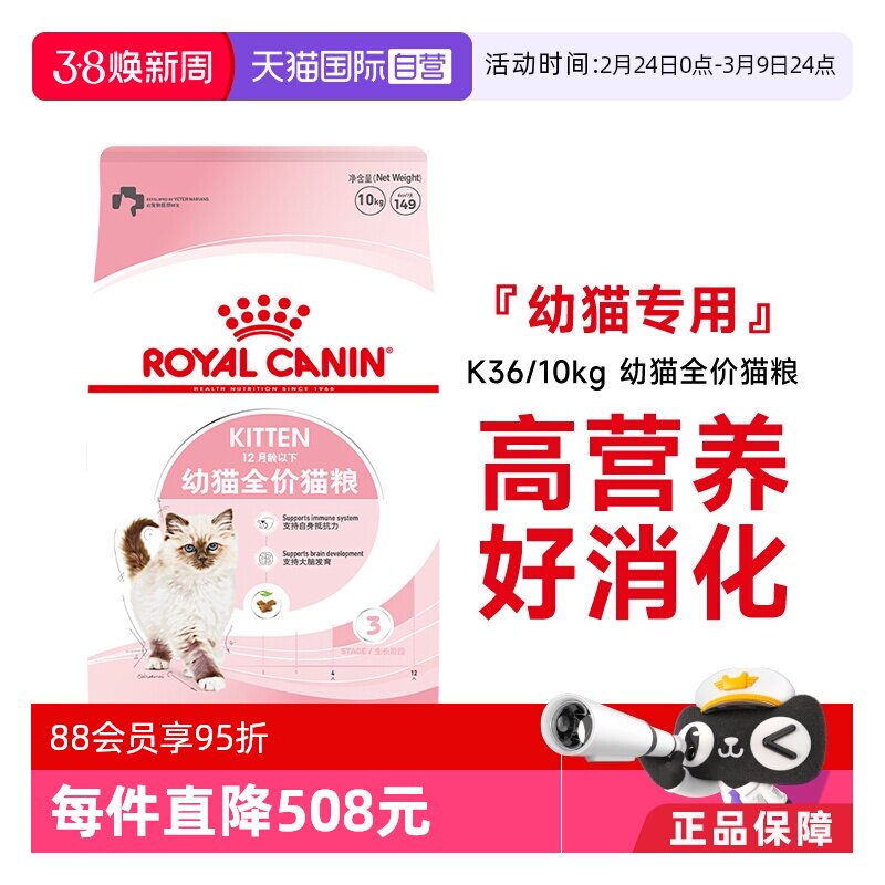 【自营】皇家猫粮12月龄以下幼猫全价粮营养奶糕猫咪主粮K36/10KG