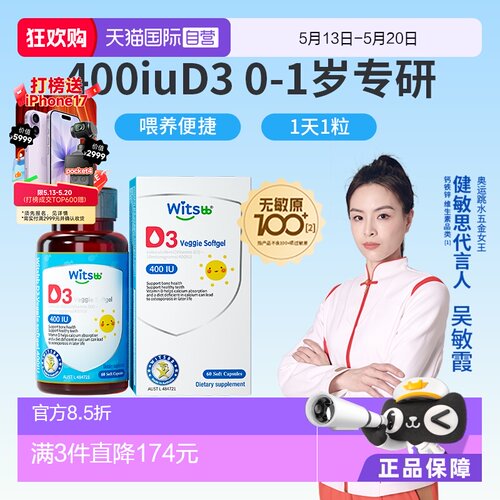 【自营】witsbb健敏思婴幼儿维生素d3敏宝儿童宝宝vd非滴剂