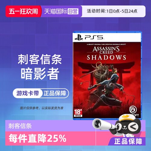 【自营】索尼PS5游戏 刺客信条 暗影者 刺客教条  海外版中文 香港直邮