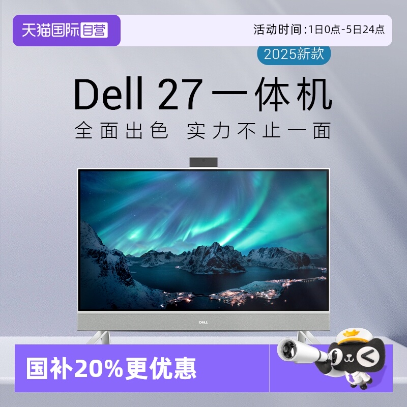 【自营】国补 戴尔7730升级款EC27250 27英寸一体机网课办公微边框收银台式电脑学生家用护眼   戴尔一体机