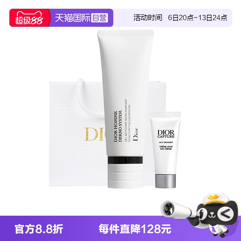 【自营】Dior/迪奥桀骜男士洗面奶日霜套装活力洁肤凝露125ml
