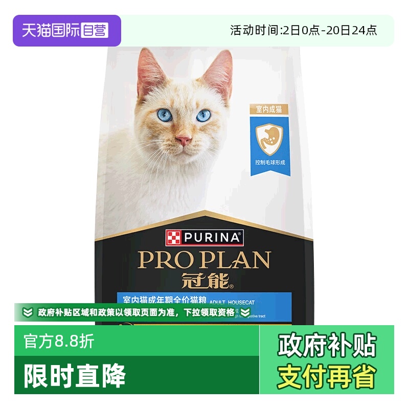 【自营】冠能成猫粮7kg全价室内成年期控制毛球通用猫主粮营养
