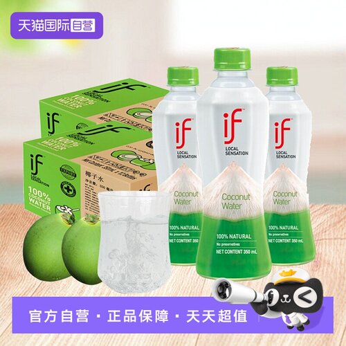 泰国进口if椰子水100%纯nfc整箱