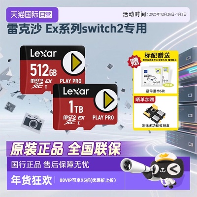 雷克沙游戏机Switch2专用内存卡