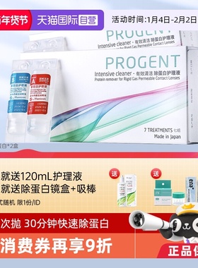 【自营】Menicon美尼康AB液2盒RGP硬性隐形眼镜角膜ok镜除蛋白