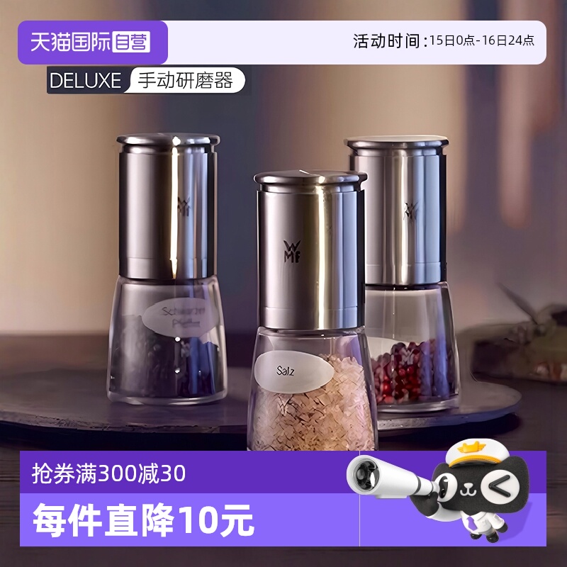【自营】德国wmf研磨器家用手动胡椒粉海盐研磨器料理研磨器玻璃