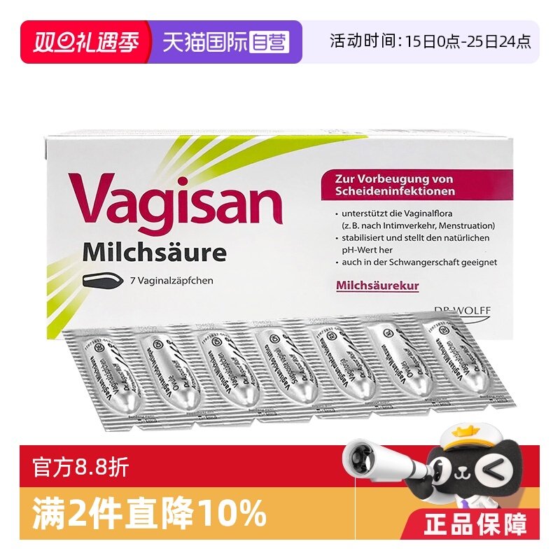 【自营】【2盒】德国Vagisan蕙兰私处乳酸菌保湿栓剂女性私密滋润
