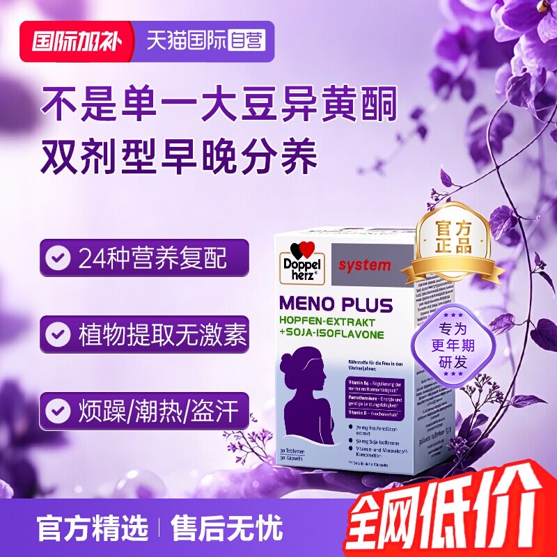 双心更年期缓释大豆异黄酮