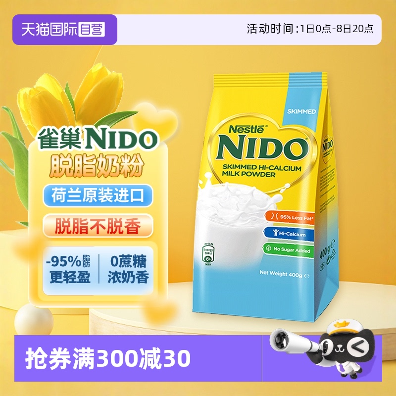 關曉彤雀巢奶粉nidonido脫脂400g