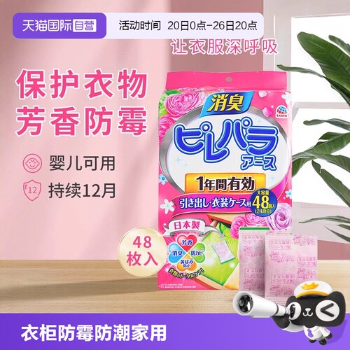 安速樟脑丸衣柜除湿防霉防虫
