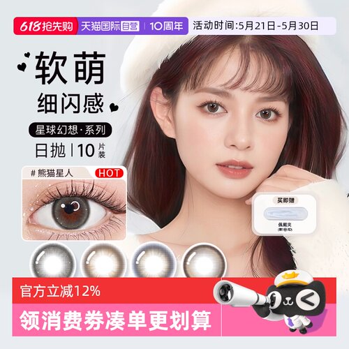 【自营】博士伦美瞳日抛10片万花瞳彩色隐形眼镜大小直径非月抛