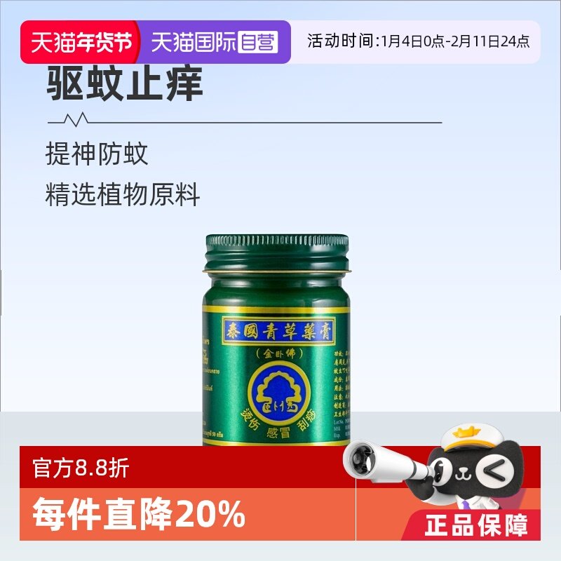 【自营】泰国卧佛牌青草膏50G*3瓶+15G金卧佛驱蚊止痒提神防蚊,OTC药品/国际医药,国际皮肤科药品,淘宝优惠券,粉丝福利购,淘宝优惠卷