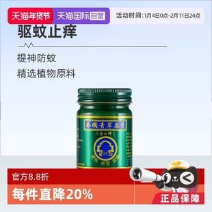 【自营】泰国卧佛牌青草膏50G*3瓶+15G金卧佛驱蚊止痒提神防蚊