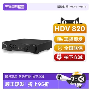 森海塞尔HDV820耳机放大器解码 SENNHEISER 耳放一体机 自营