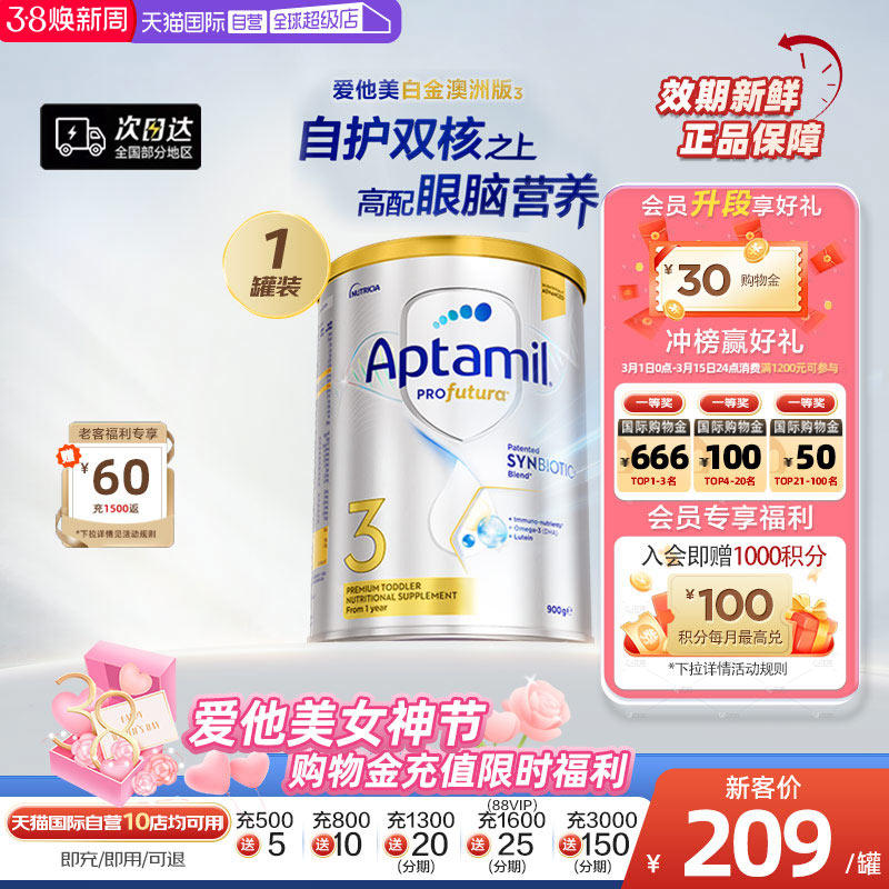 【自营】澳洲爱他美白金240亿活性益生菌奶粉3段1岁以上900g进口