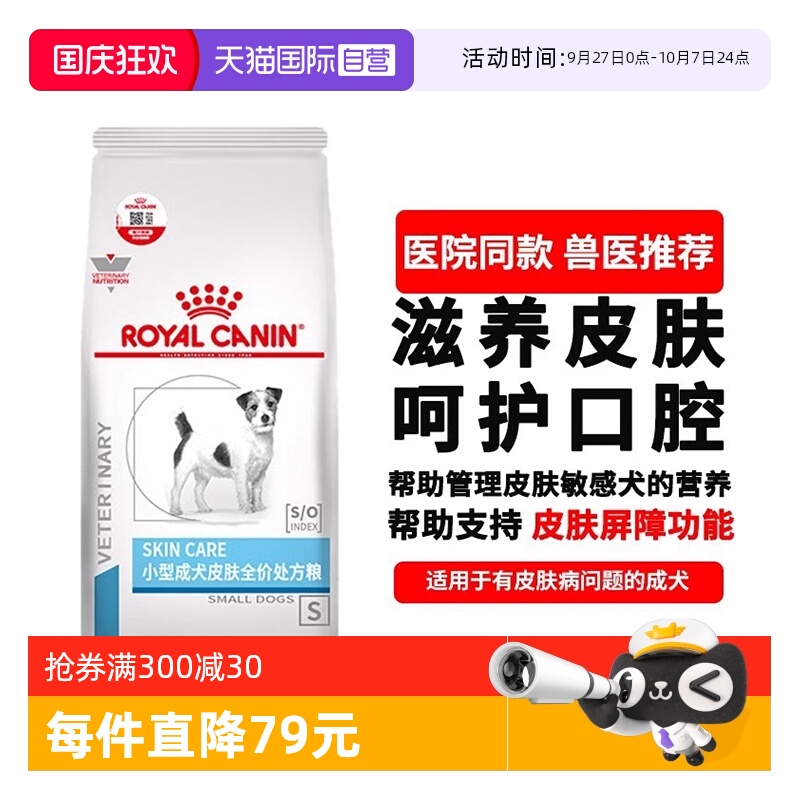 自营皇家狗粮小型犬成犬处方粮