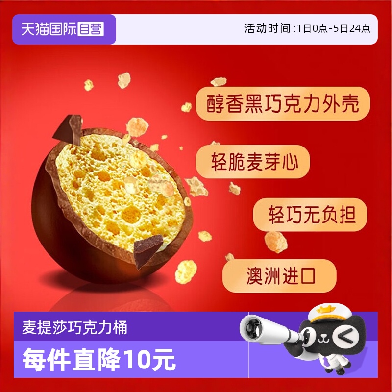 原装进口Maltesers麦丽素