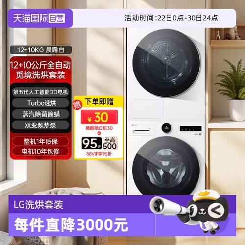 【自营】LG觅境洗烘套装FA12CA2C+RH10X75V2N 智能热泵式烘干自动