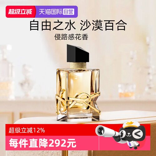 圣罗兰自由至上女士香水经典版