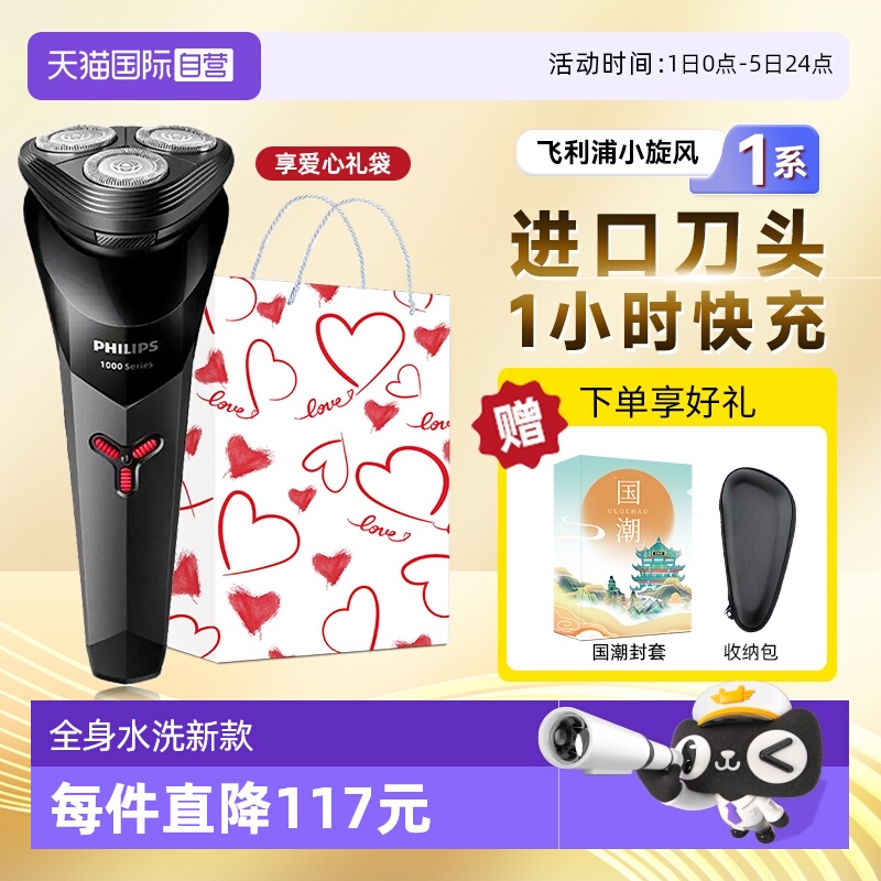 Philips/飞利浦电动剃须刀