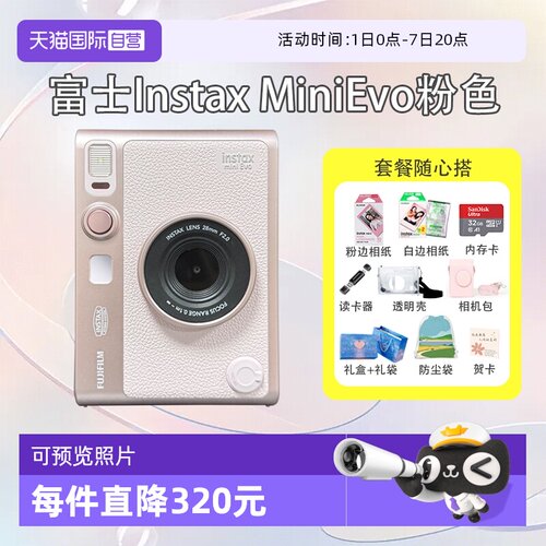 【自营】富士mini EVO粉色新品拍立得海外版相机 可拍照可打印