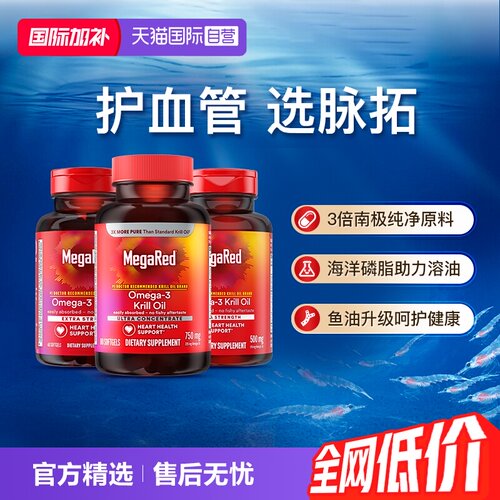Megared磷脂型omega-3南极磷虾油