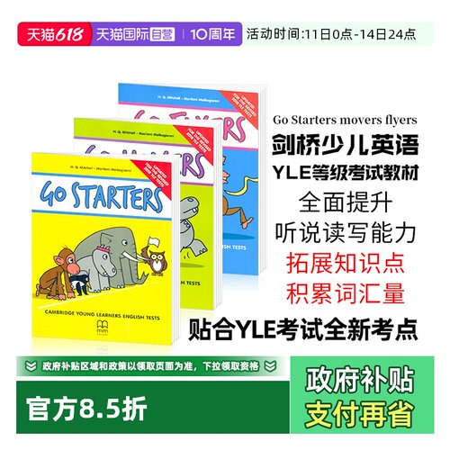 剑桥少儿英语yle等级考试教材