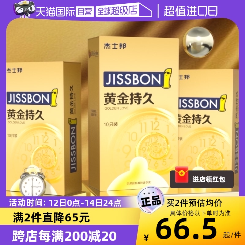 【自营】杰士邦黄金持久装避孕套男用延时超凡安全套正品官官方tt 计生用品 避孕套 原图主图