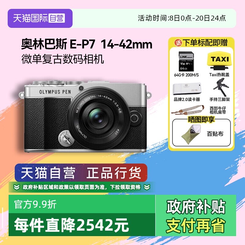 【自营】奥林巴斯PEN E-P7 14-42mm微单相机高清数码