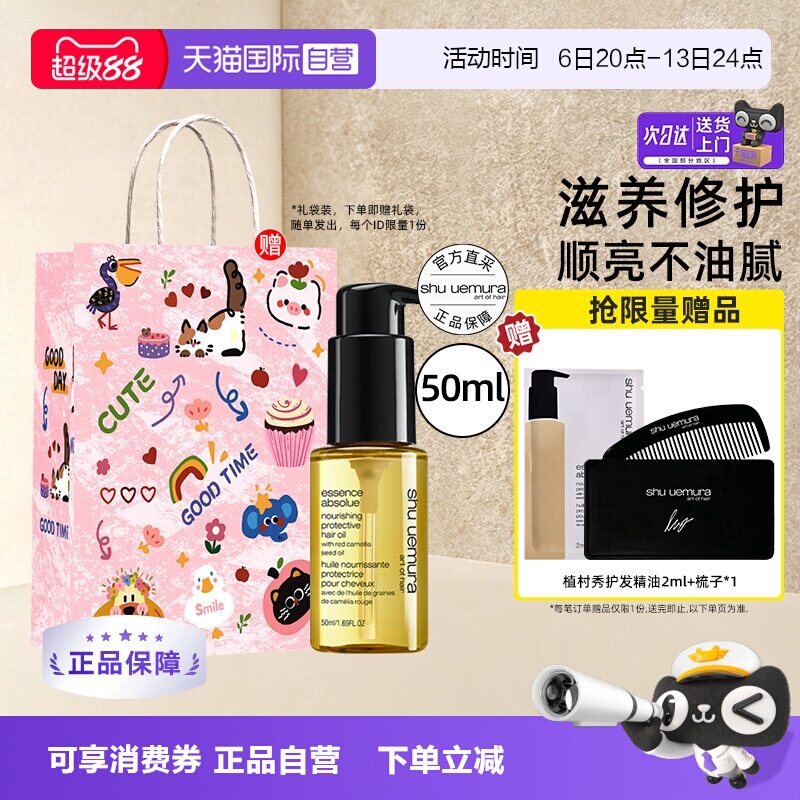 植村秀山茶护发精粹油护发防断发图片