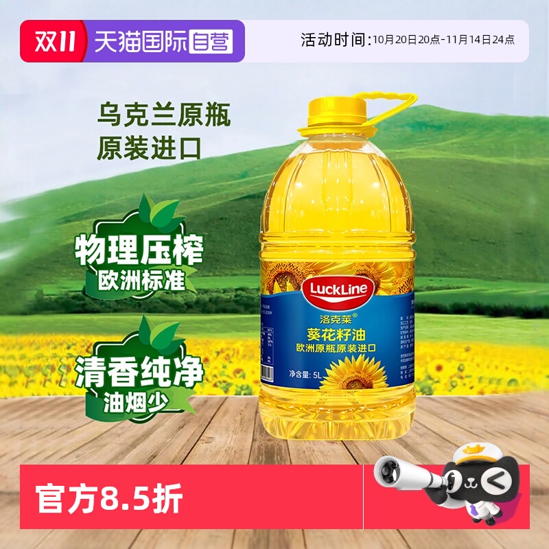 洛克莱压榨葵花籽油5L桶装
