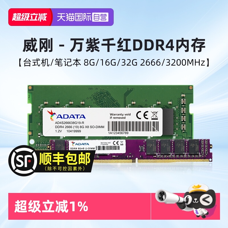 自营内存条DDR4台式机