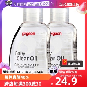 日本贝亲滋润保湿润肤油80ml