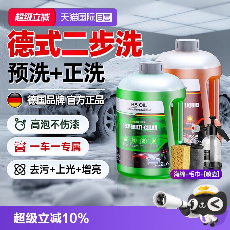 HBOIL洗车液预洗+专用正洗