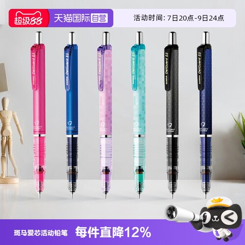 斑马/ZEBRA不易断芯自动铅笔